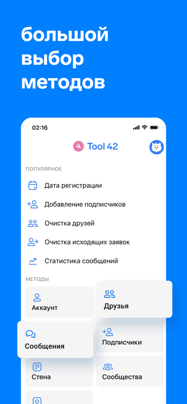 Tool 42 analytics screen