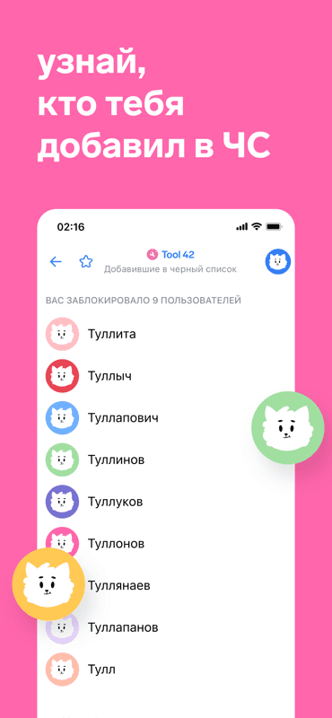 Tool 42 audience tools screen