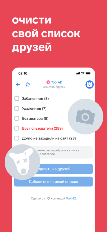 Tool 42 profile utilities screen