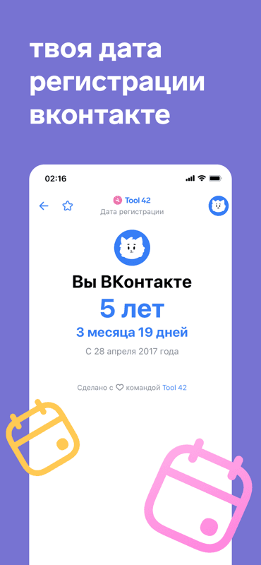Tool 42 VK Donut tools screen